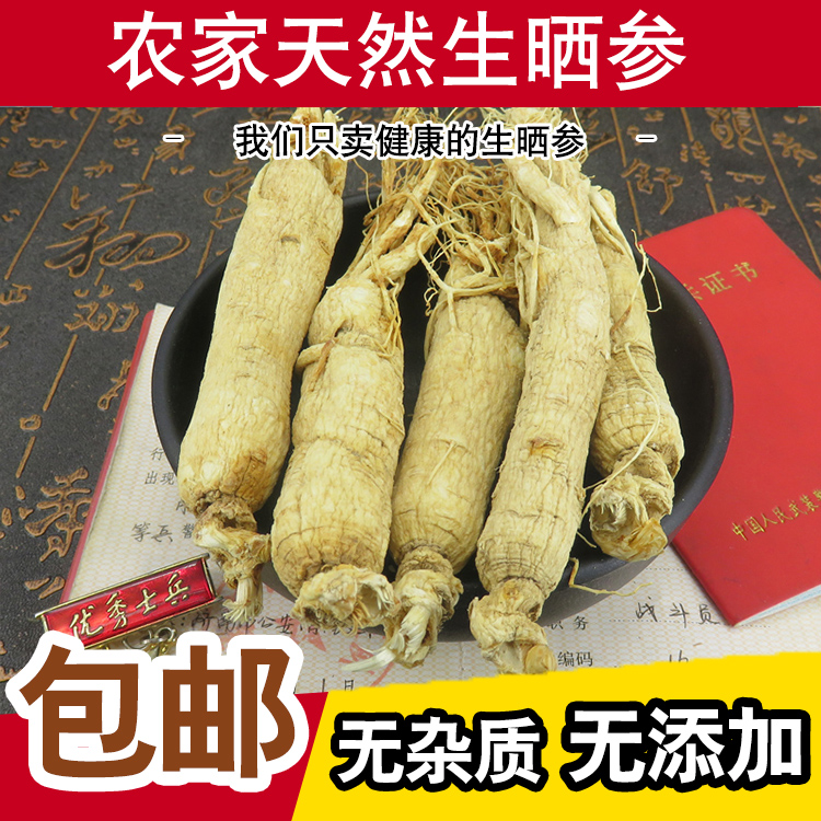 人参长白山非野生人参小个子白参生晒参浓泡酒250克|ruв категории традиционные питательный пища, женьшень класса тоник, женьшень/женьшень - от Buy2taobao.com для оказания профессиональной услуги покупки агента Taobao