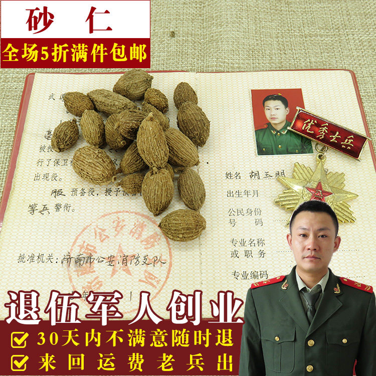 砂仁 沙仁 阳春砂仁 壳砂仁 砂仁米香料调料大全250g|ruв категории зерно риса/север и Юг сухих грузов/приправы, приправы/джем/салат, приправы, перец/бадьян/корица - от Buy2taobao.com для оказания профессиональной услуги покупки агента Taobao