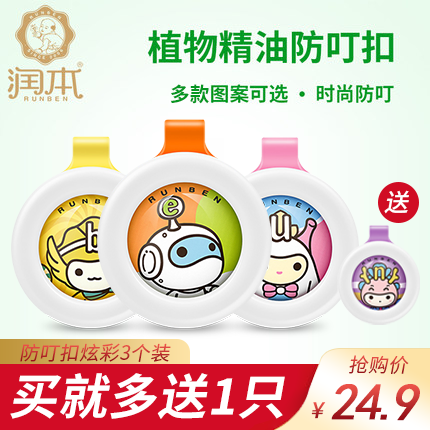 润本防蚊扣宝宝驱蚊手环婴儿童户外防蚊手环成人驱蚊贴植物驱蚊扣|msdalam kategori rumah harian, bekalan deworming, pelekat nyamuk/gelang nyamuk - dari Buy2taobao.com untuk memberikan perkhidmatan ejen Taobao profesional membeli