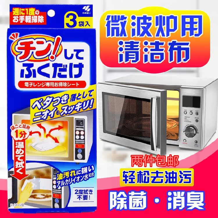 Japan Original import Kobayashi Pharmaceutical Oil pollution Cleaning agent kitchen Microwave Oven heating clean Grease Wet towel 3in the Care cleaners/Sanitary napkins/Paper/Aromatherapy , Paper/Wipes , Wipes category - from Buy2taobao.com to provide professional Taobao agent buy service