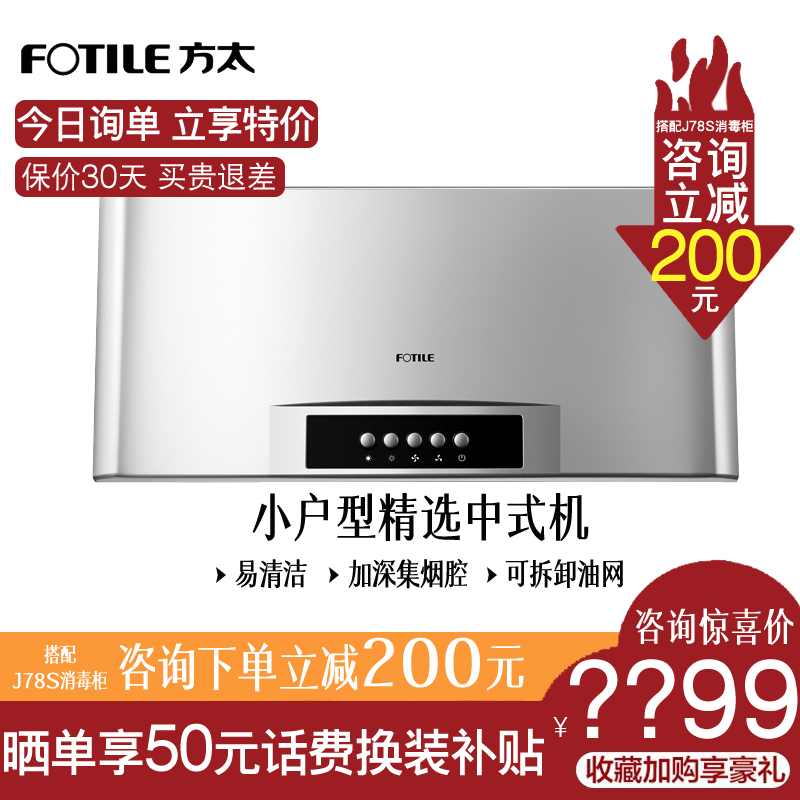 Fotile/ Side too CXW-175-SY09G Chinese style Hoods household small-scale Wall mounted Special Offerin the Large household appliances , Kitchen large electric , Hood category - from Buy2taobao.com to provide professional Taobao agent buy service