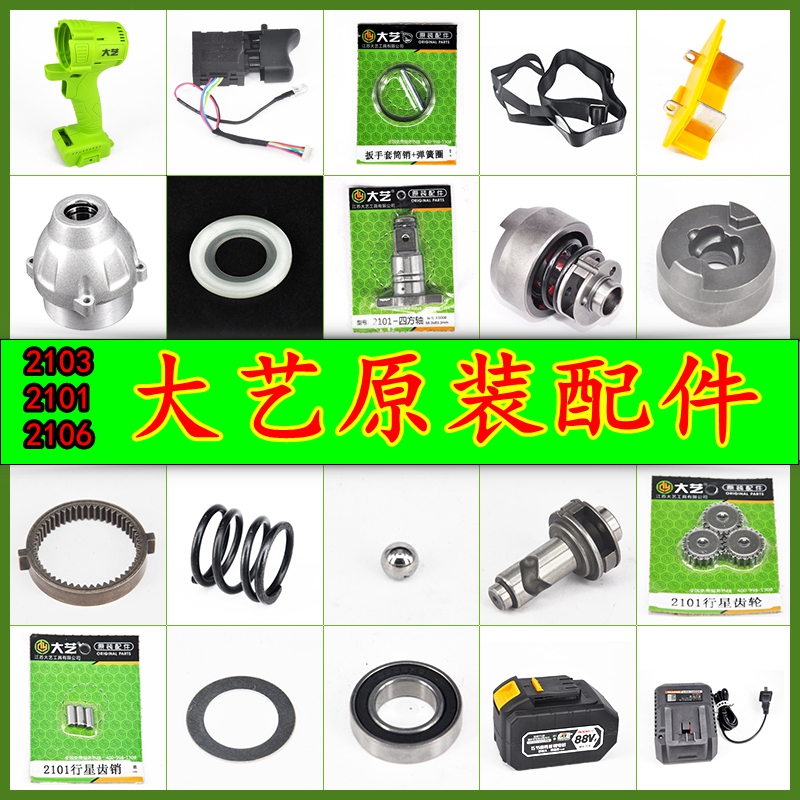 大藝電動扳手 大藝無刷電動扳手配件外殼開關無刷開關在類目 五金/工具, 電動工具, 電動扳手, 衝擊扳手中 - 來自Buy2taobao.com提供專業的淘寶代購服務