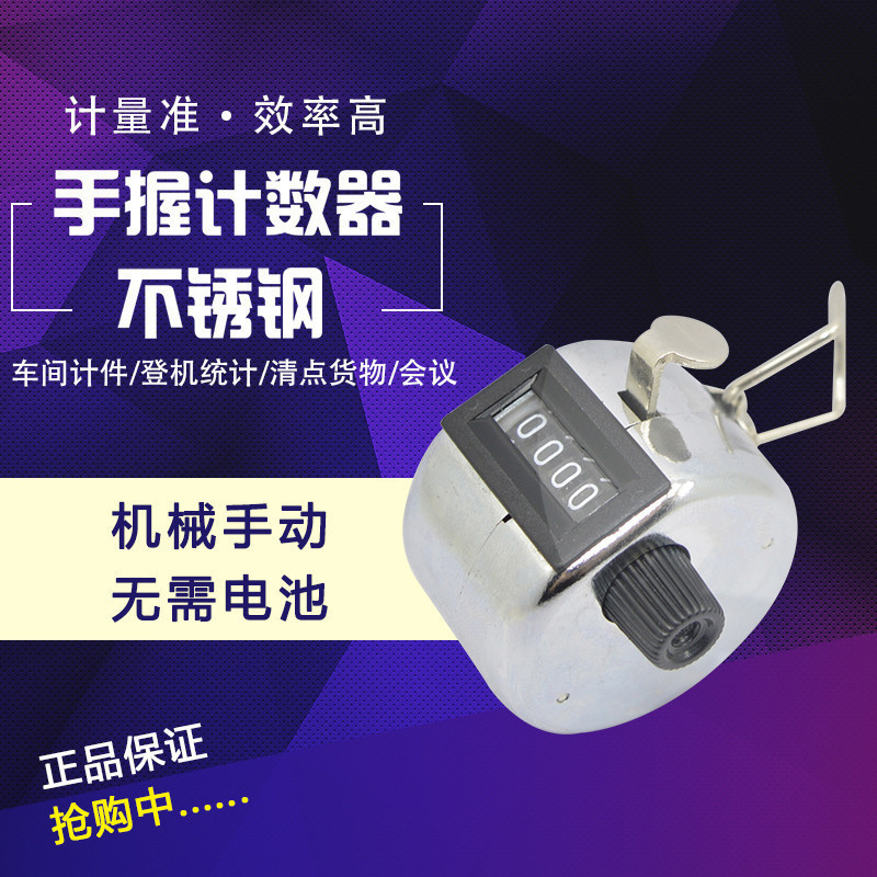 四位数手动金属手握式计数器 点数器 点人数 按数器 计人流量2410在类目 五金/工具, 仪器仪表, 其它仪表仪器中 - 来自Buy2taobao.com提供专业的淘宝代购服务