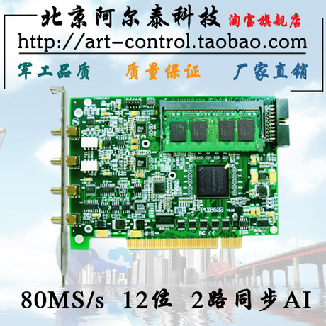 阿尔泰科技高速模拟量采集卡PCI8522 80M 2路