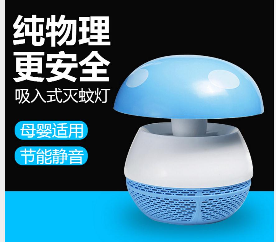 Mushroom LED household No radiation Inhaled Fan Mute USB Mini Mosquito lamp Mosquito Trapin the Electrical life , Other home appliances , Electronic mosquito category - from Buy2taobao.com to provide professional Taobao agent buy service
