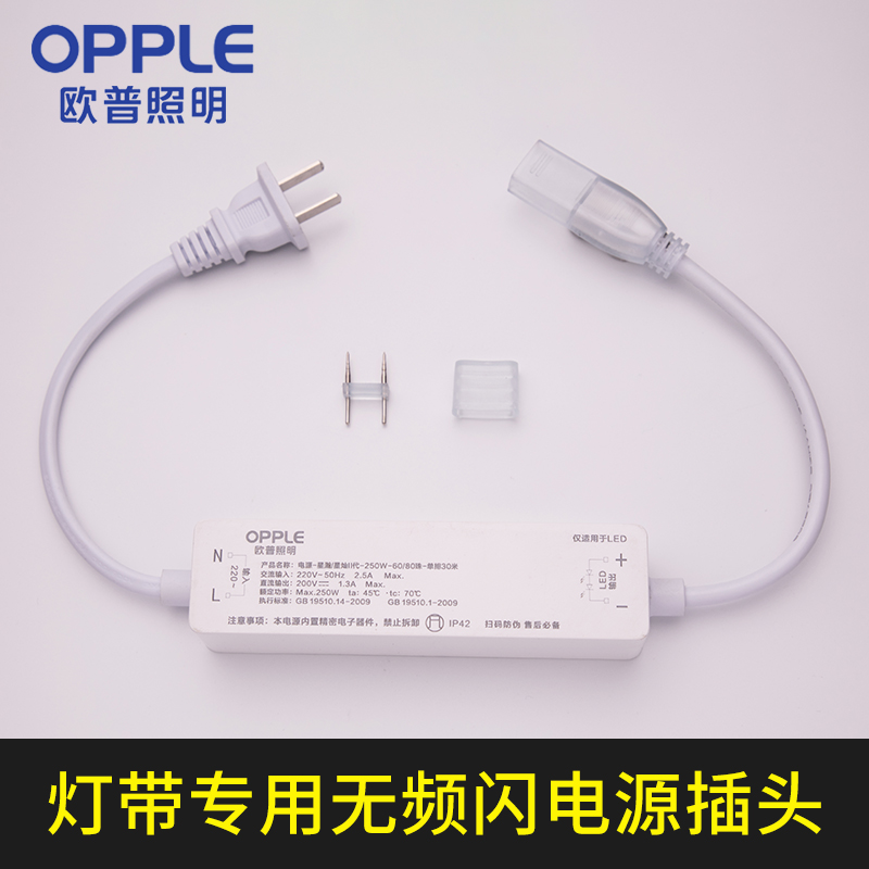 歐普照明led燈帶貼片軟燈帶插頭電源接頭配件包尾塞卡子卡扣220v在類目 家裝主材, 燈具燈飾, 燈具配件中 - 來自Buy2taobao.com提供專業的淘寶代購服務