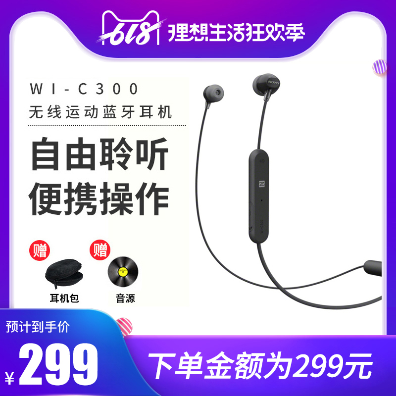 Sony/索尼 WI-C300无线运动蓝牙耳机跑步双耳耳塞挂耳入耳式耳麦|ruв категории видео электрических приборов, наушники/наушники - от Buy2taobao.com для оказания профессиональной услуги покупки агента Taobao
