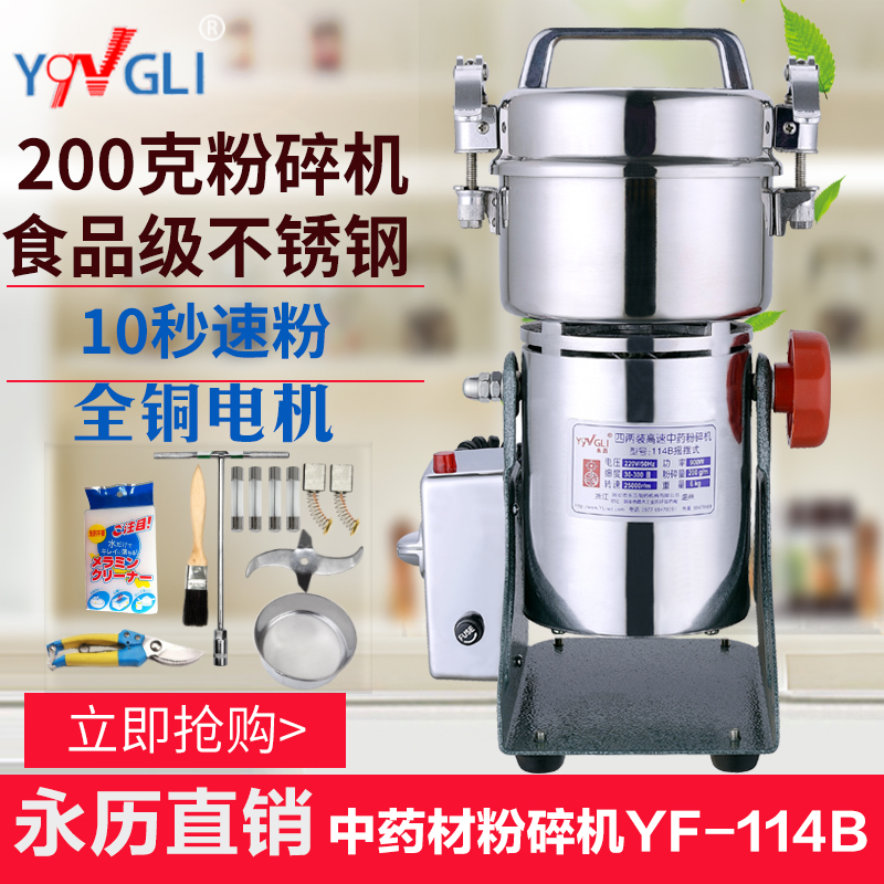 永历粉碎机200克高速中药材粉碎机家用小型磨粉机超细三七打粉机在类目 厨房电器, 商用厨电, 磨粉机/药材粉碎机中 - 来自Buy2taobao.com提供专业的淘宝代购服务