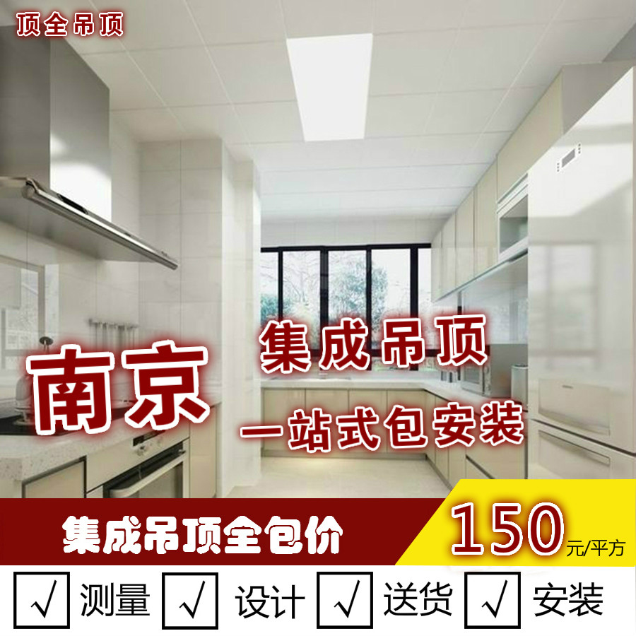 集成吊顶铝扣板厨房卫生间阳台纳米抗油铝板150元/平方南京包安装|msdalam kategori keluarga memasang ibu, siling bersepadu, modul secubit - dari Buy2taobao.com untuk memberikan perkhidmatan ejen Taobao profesional membeli