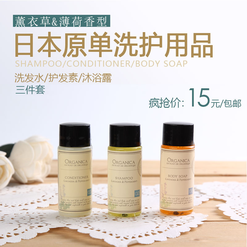 出口日本民宿高档酒店洗发香波护发素沐浴露3件套30ml*3瓶旅行装在类目 洗护清洁剂/卫生巾/纸/香薰, 洗发沐浴/个人清洁, 头发清洁/护理/造型, 洗发水中 - 来自Buy2taobao.com提供专业的淘宝代购服务