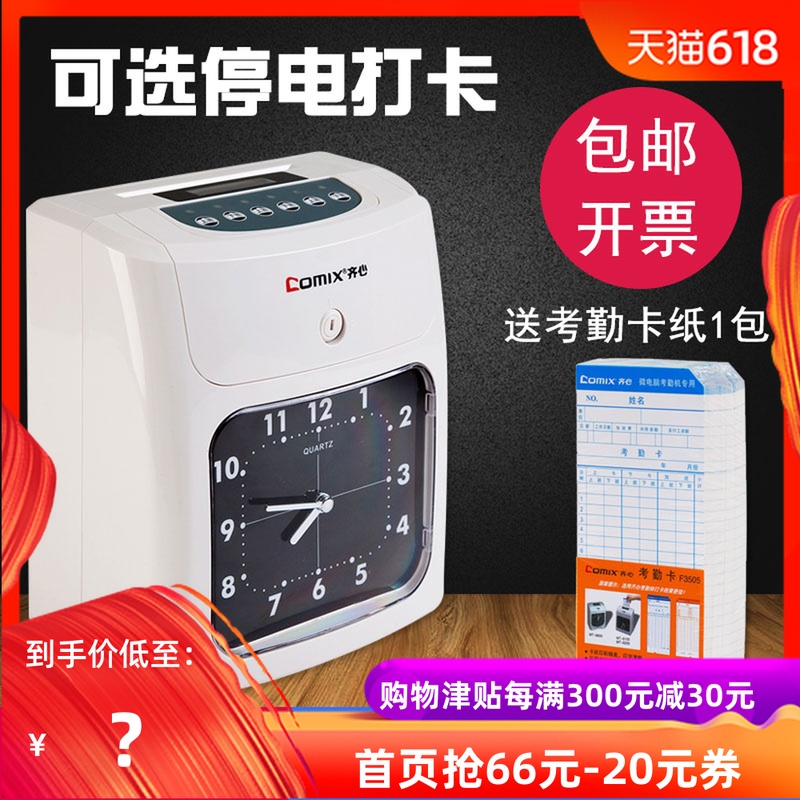 齊心MT-620考勤機紙卡打卡機 打卡鍾雙色帶考勤鍾 打印記錄打卡機在類目 辦公設備/耗材/相關服務, 門禁考勤器材, 考勤門禁中 - 來自Buy2taobao.com提供專業的淘寶代購服務