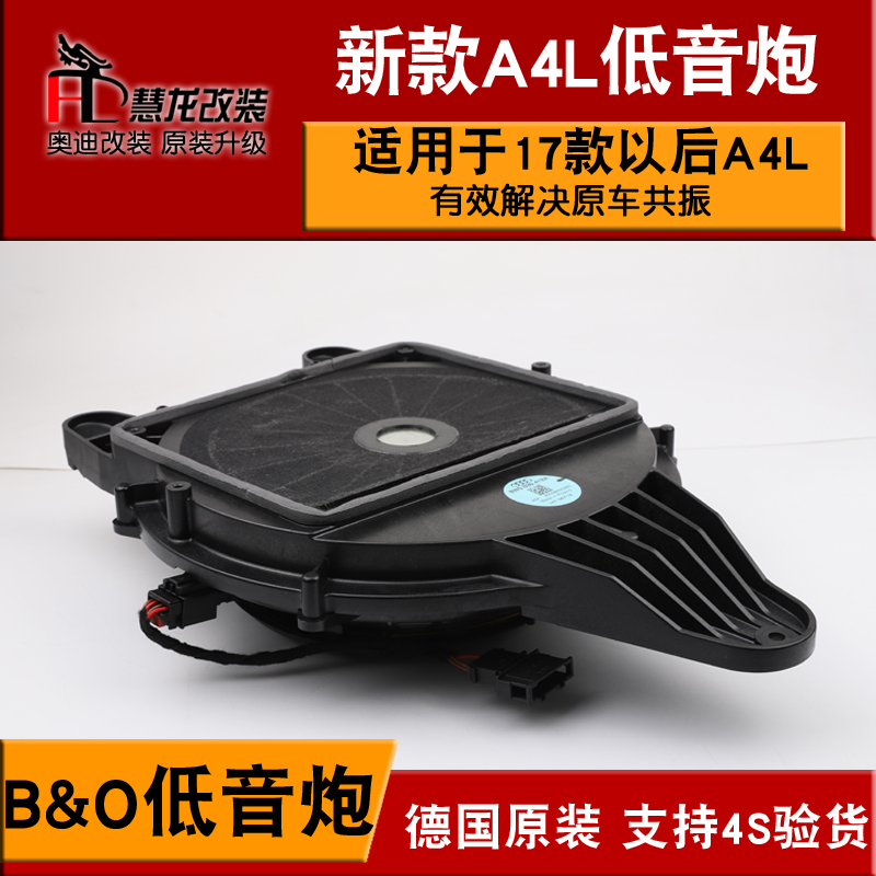 德国原装奥迪A4L低音炮 BO音效好A4解决共振后台板B9平底锅低音炮在类目 汽车/用品/配件/改装, 汽车影音/车用电子/电器, 汽车影音, 汽车音箱/低音炮中 - 来自Buy2taobao.com提供专业的淘宝代购服务
