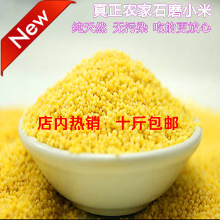  10斤包邮山西土特产农家有机真空包装石磨新黄小米月子宝宝米500g