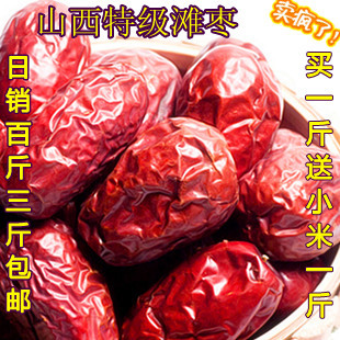  特价山西特产有机干果大红枣全网销量冠军特级滩枣3斤包邮送小米