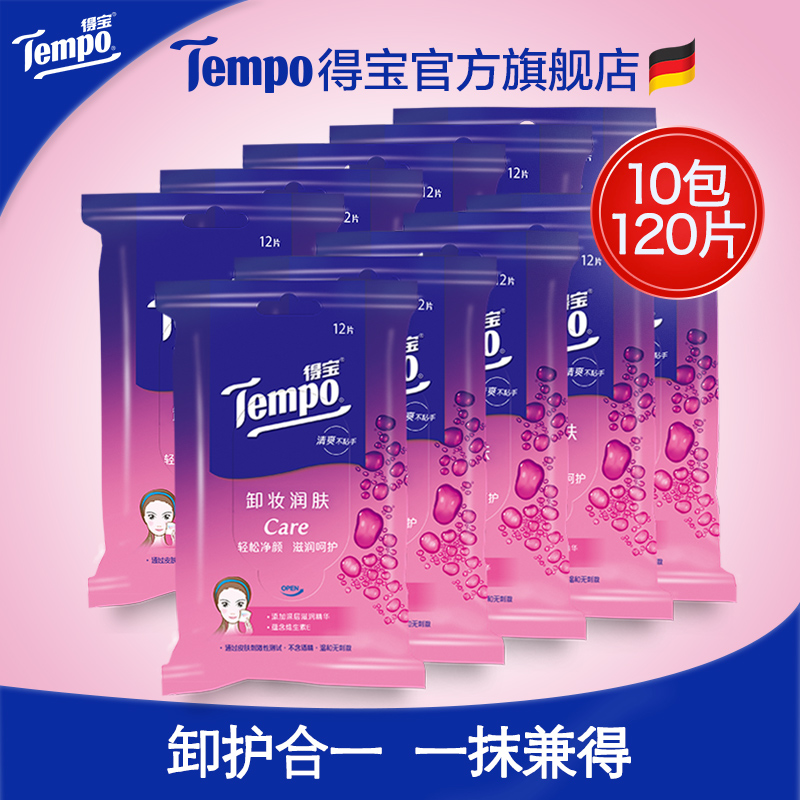 会员日专属得宝一次性卸妆湿巾纸便携12片*10包净颜护肤无刺激在类目 洗护清洁剂/卫生巾/纸/香薰, 纸品/湿巾, 湿巾中 - 来自Buy2taobao.com提供专业的淘宝代购服务