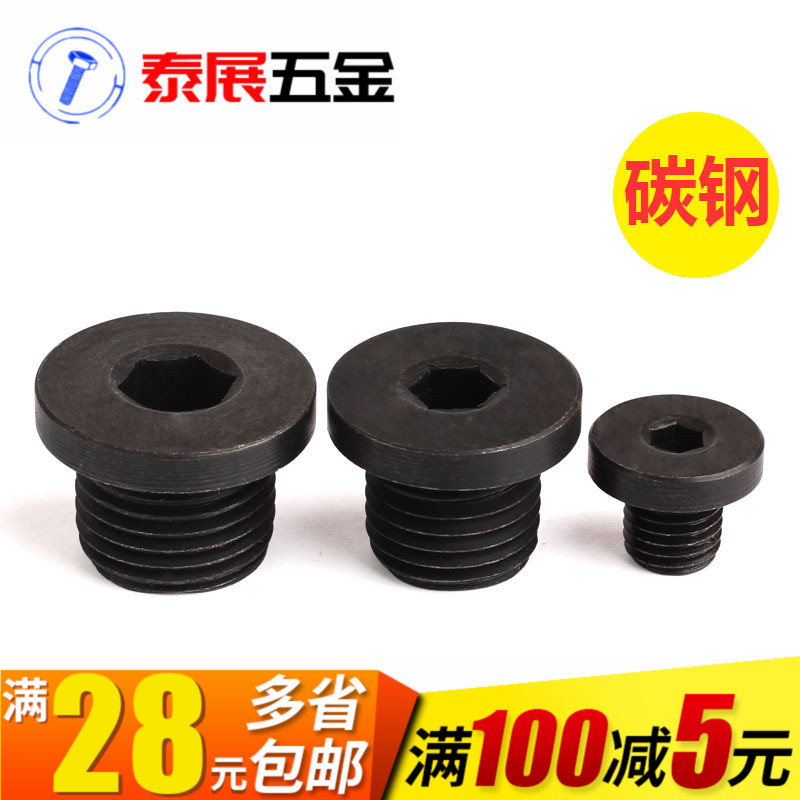 4.8级M8-M48公制JB1001细牙内六角带垫油塞内六角喉塞螺塞堵头闷在类目 五金/工具, 紧固件, 其它紧固件中 - 来自Buy2taobao.com提供专业的淘宝代购服务