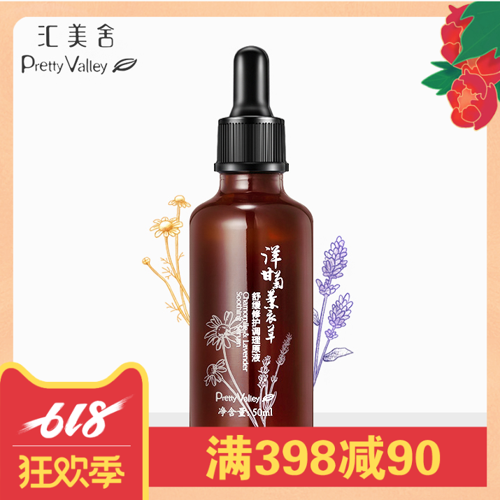 汇美舍 洋甘菊薰衣草舒缓修护调理原液50ml 滋润 精华素原液在类目 美容护肤/美体/精油, 面部精华中 - 来自Buy2taobao.com提供专业的淘宝代购服务