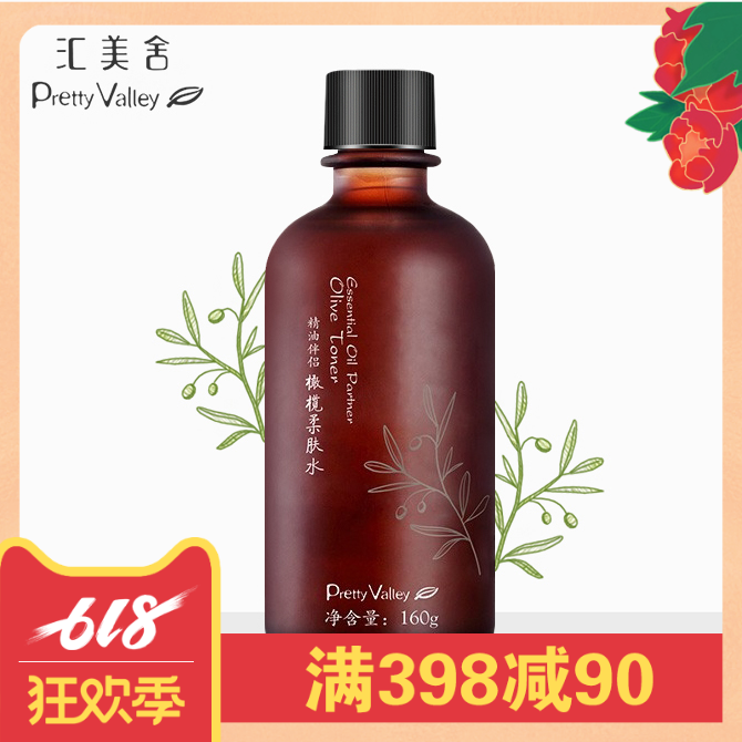 汇美舍 精油伴侣橄榄柔肤水160g 保湿补水锁水润滑 爽肤水在类目 美容护肤/美体/精油, 化妆水/爽肤水中 - 来自Buy2taobao.com提供专业的淘宝代购服务