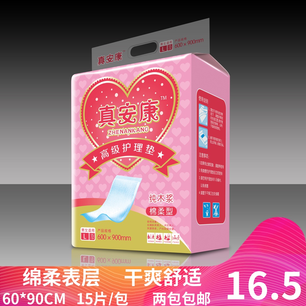 真安康成人护理垫L码60*90老人纸尿垫一次性产妇垫15片装 2包包邮在类目 洗护清洁剂/卫生巾/纸/香薰, 卫生巾/护垫/成人尿裤, 成人用纸尿护理用品中 - 来自Buy2taobao.com提供专业的淘宝代购服务