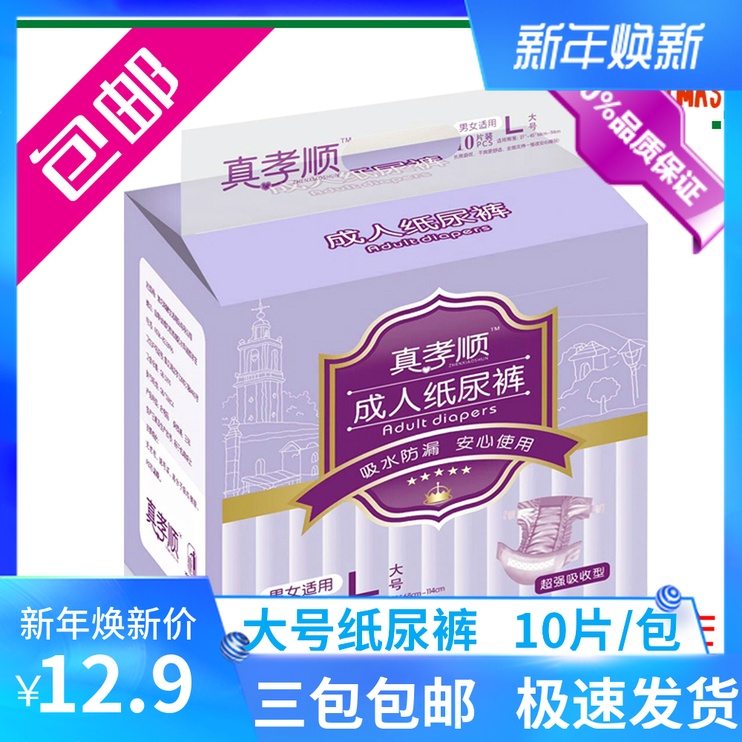 真孝顺成人纸尿裤大号L码 老年人尿不湿非拉拉裤【3包包邮】在类目 洗护清洁剂/卫生巾/纸/香薰, 卫生巾/护垫/成人尿裤, 成人用纸尿护理用品中 - 来自Buy2taobao.com提供专业的淘宝代购服务