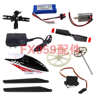 飞轮FX059单桨450mm直升飞机配件风叶主电