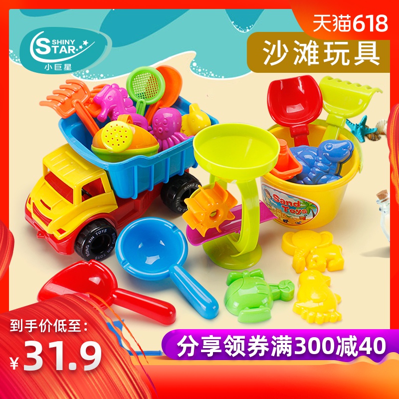 小巨星沙滩玩具31件套儿童海边玩沙戏水工具宝宝挖沙决明子玩具|ruв категории игрушка/коляска/головоломка/блоки/модель, плавательный бассейн/детский игрушка, весло/играть на песке игрушки - от Buy2taobao.com для оказания профессиональной услуги покупки агента Taobao