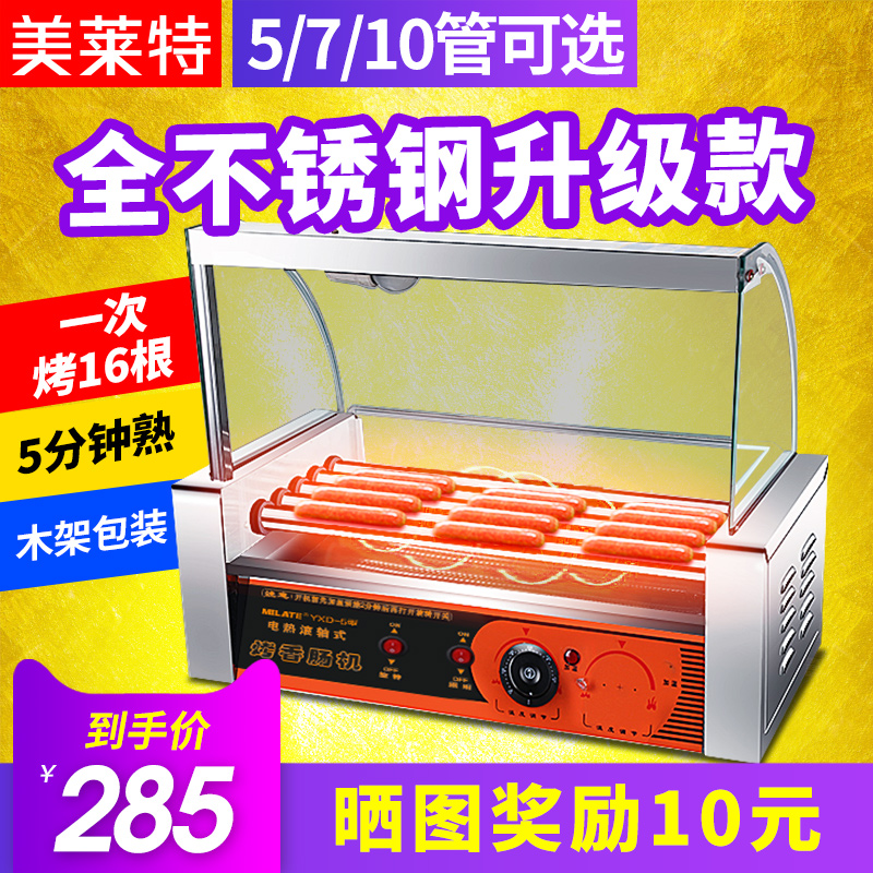 美莱特烤肠机热狗香肠机全自动台湾小型迷你烤火腿肠机器商用家用在类目 厨房电器, 商用厨电, 香肠/热狗机中 - 来自Buy2taobao.com提供专业的淘宝代购服务