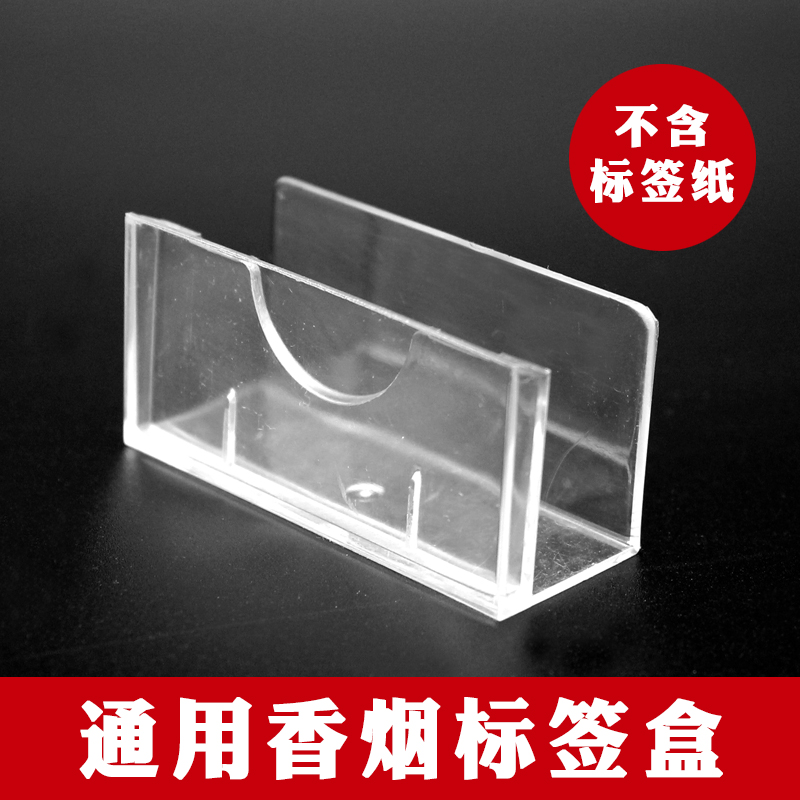 超市塑料卡软盒卷烟标签盒塑料牌通用展示牌盒装摆台加厚小巧价签|msdalam kategori ZIPPO/Swiss Army Knife/cermin mata, penulis, kes rokok - dari Buy2taobao.com untuk memberikan perkhidmatan ejen Taobao profesional membeli