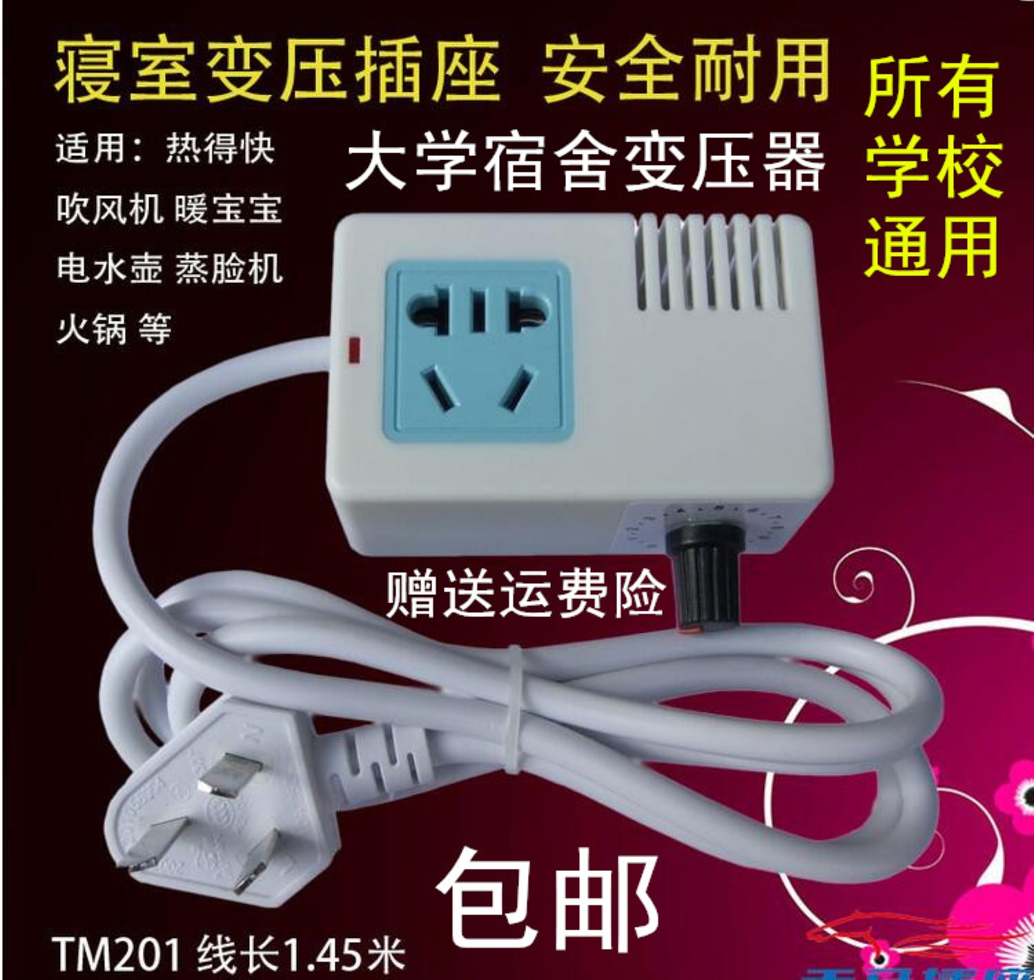 大学宿舍专用转换插头大功率转换器插座防跳闸变压插排降压器稳压在类目 电子/电工, 接线板/插头, 接线板中 - 来自Buy2taobao.com提供专业的淘宝代购服务