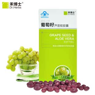  禾博士 葡萄籽芦荟软胶囊 葡萄籽精华原花青素opc抗氧化 正品包邮