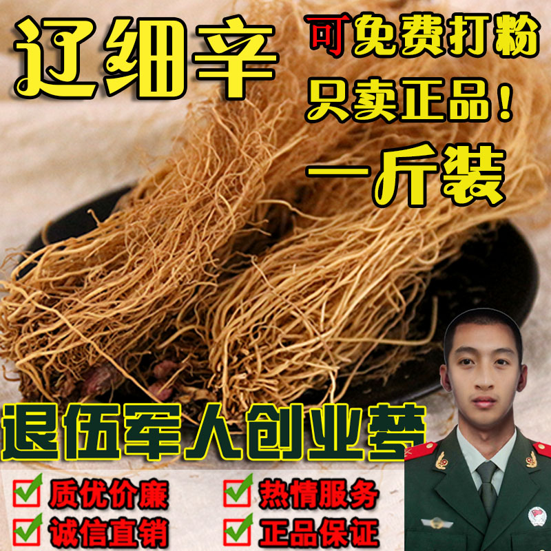 中藥材細辛批發遼細辛北細辛水洗幹淨另售當歸黃芪白芝500g包郵在類目 傳統滋補營養品, 其他傳統滋補品, 傳統滋補品其他中 - 來自Buy2taobao.com提供專業的淘寶代購服務