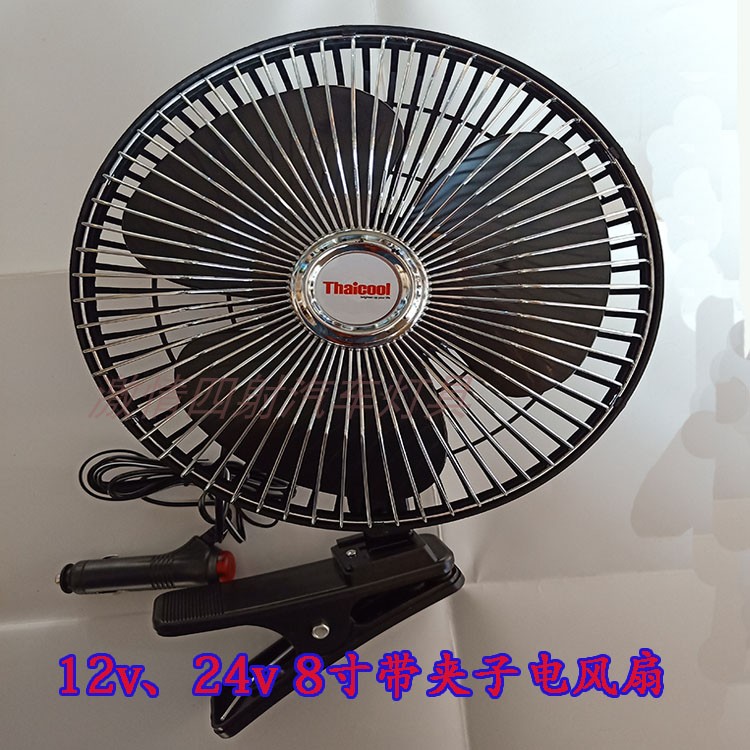 车载12v24v电风扇大货车收割机面包车夏季降温扇8寸大风力风扇在类目 汽车/用品/配件/改装, 汽车影音/车用电子/电器, 车用电子/电器, 车用电扇中 - 来自Buy2taobao.com提供专业的淘宝代购服务