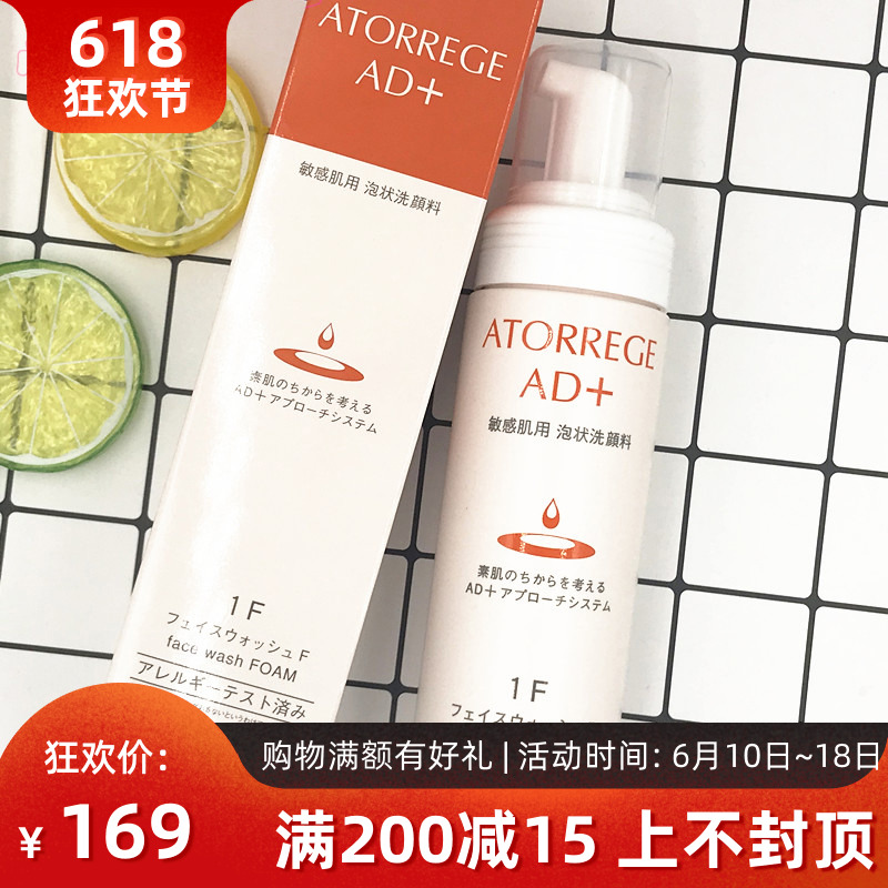 日本乐敦家族旗下 雅朵Atorrege ad+敏感肌用洁面泡泡1F 氨基酸|ruв категории Средства для ухода за собой, моющее средство - от Buy2taobao.com для оказания профессиональной услуги покупки агента Taobao