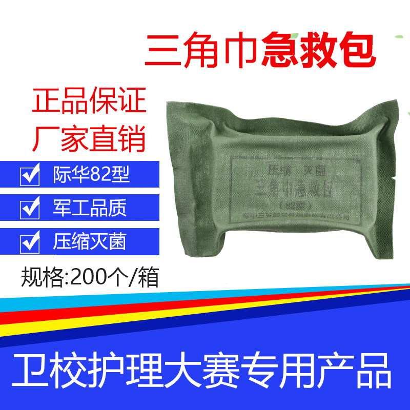 军人用医疗纯棉三角巾际华三五四三 急救包灭菌医用三角绷带82型在类目 家庭/个人清洁工具, 卫浴用具/卫浴配件, 浴室角架/置物架中 - 来自Buy2taobao.com提供专业的淘宝代购服务