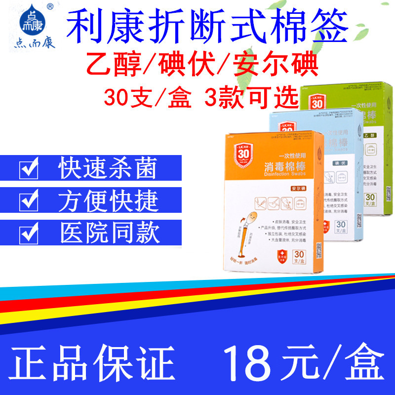 Unicorn Point Kang medical disposable iodophor Ethanol alcohol Anerdian Cotton swab Swab Fracture disinfect sterilizationin the Family/Personal Cleaning Tools , Personal care cleaning appliances , Swabs/Swab/Bale category - from Buy2taobao.com to provide professional Taobao agent buy service