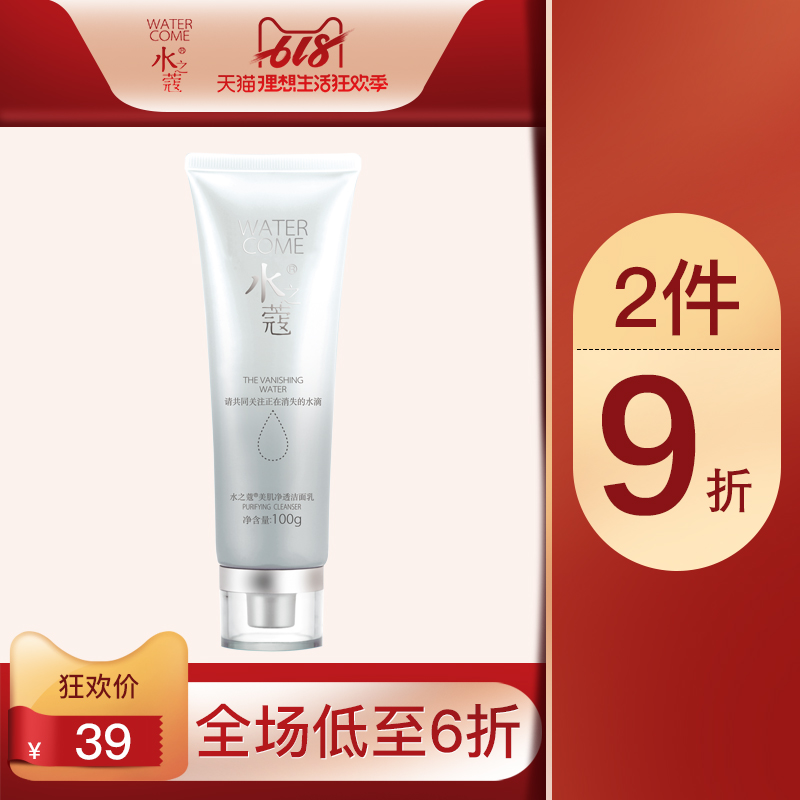 水之蔻美肌净透洁面乳洗面奶 温和纯净清爽保湿深层清洁专柜正品在类目 美容护肤/美体/精油, 洁面中 - 来自Buy2taobao.com提供专业的淘宝代购服务
