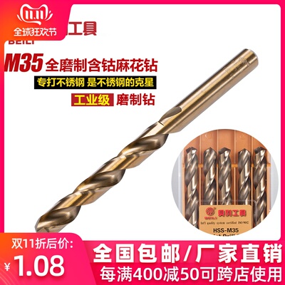 麻花钻头贝利直柄含钴M35不锈钢专用转头金属铁铝合金钻头1-10mm