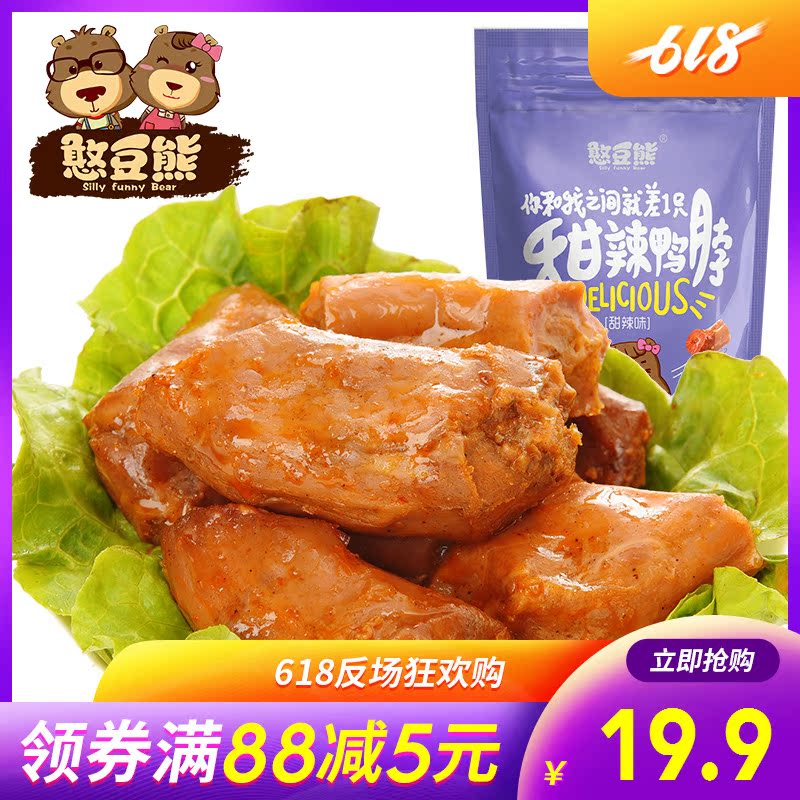 【憨豆熊 鸭脖子180g】肉类辣味零食卤味麻辣休闲小吃熟食即食在类目 零食/坚果/特产, 牛肉干/猪肉脯/卤味零食, 鸭肉零食中 - 来自Buy2taobao.com提供专业的淘宝代购服务