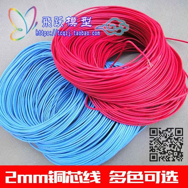 模型導線多色電線連接線 紅黑綠藍線2mm銅芯多股 連接線細導線模在類目 模玩/動漫/周邊/cos/桌遊, 模型製作工具/輔料耗材中 - 來自Buy2taobao.com提供專業的淘寶代購服務