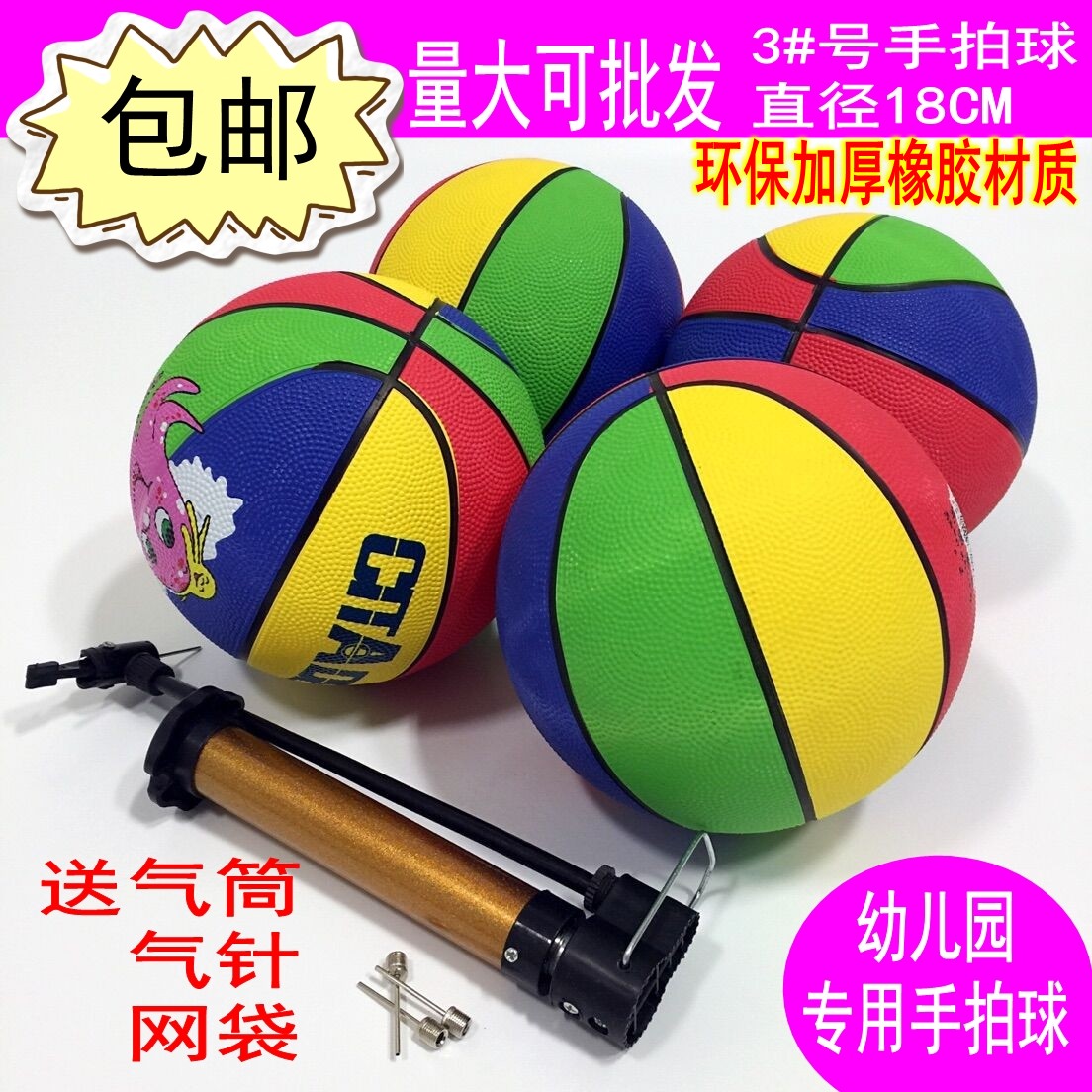 幼儿园宝宝玩具球专用皮球3号5号7号篮球包邮橡胶篮球儿童拍拍球在类目 玩具/童车/益智/积木/模型, 户外运动/休闲/传统玩具, 球类玩具/球类运动中 - 来自Buy2taobao.com提供专业的淘宝代购服务