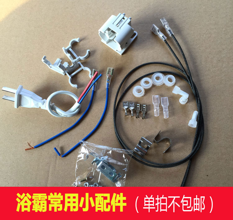 浴霸小配件 皮圈 壓線帽 螺絲 膠布 插腳等在類目 生活電器, 生活家電配件, 其他生活家電配件中 - 來自Buy2taobao.com提供專業的淘寶代購服務
