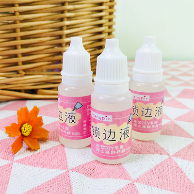 娃衣布艺diy制作法式刺绣布料边缘防脱线10ml锁边液锁边胶水