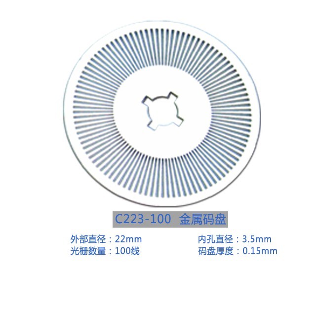 新产品|C223-100线金属测速码盘|机器人智能车转速测量|电设制作在类目 3C数码配件, 电子元器件市场, IC集成电路/电机, 编码器中 - 来自Buy2taobao.com提供专业的淘宝代购服务