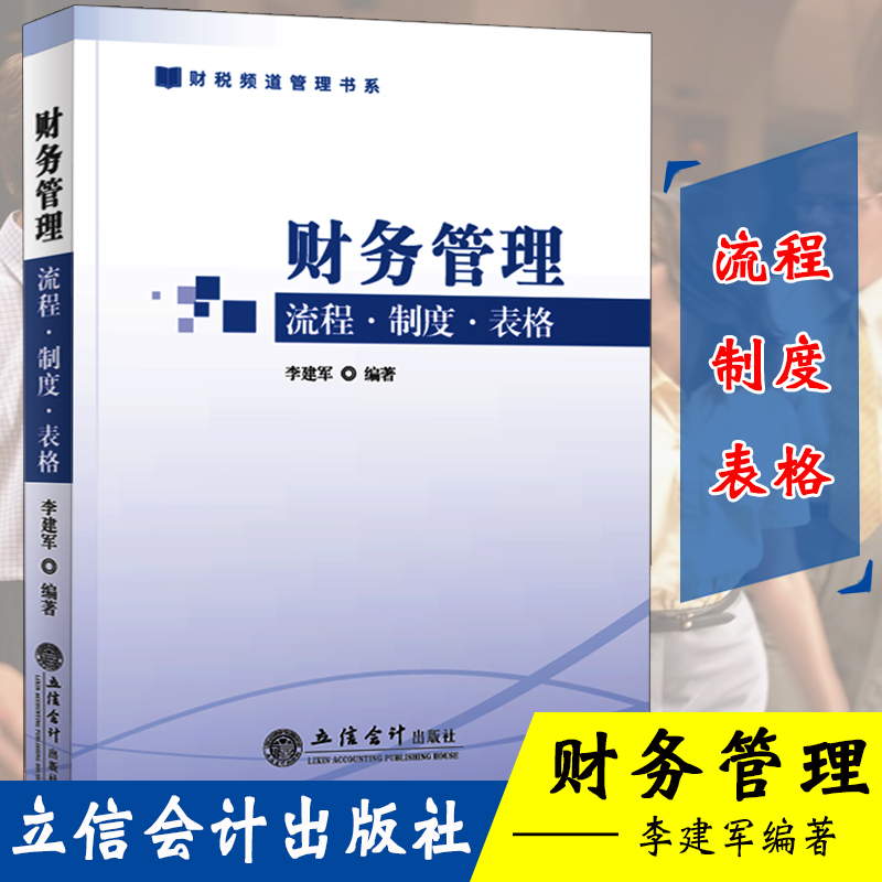 财务管理流程制度表格 企业财务管理人员参考管理范本 财务控制实务操作参照范本 财务会计记账作账书籍 财务成本管理 注册会计师|msdalam kategori buku/Magazine/akhbar, pengurusan, Pengurusan kewangan - dari Buy2taobao.com untuk memberikan perkhidmatan ejen Taobao profesional membeli