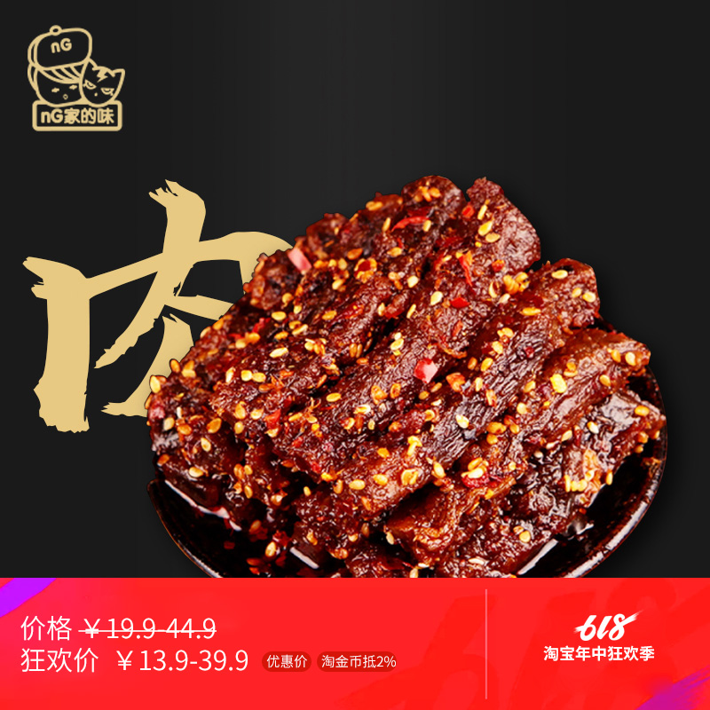 nG House flavor Quiet Night Pepper day Spicy beef jerky 100g Sichuan Province specialty Spicy flavor snacks snackin the Snacks/Nuts/Specialty , Beef jerky/Preserved pork/Lo Snacks , Beef category - from Buy2taobao.com to provide professional Taobao agent buy service