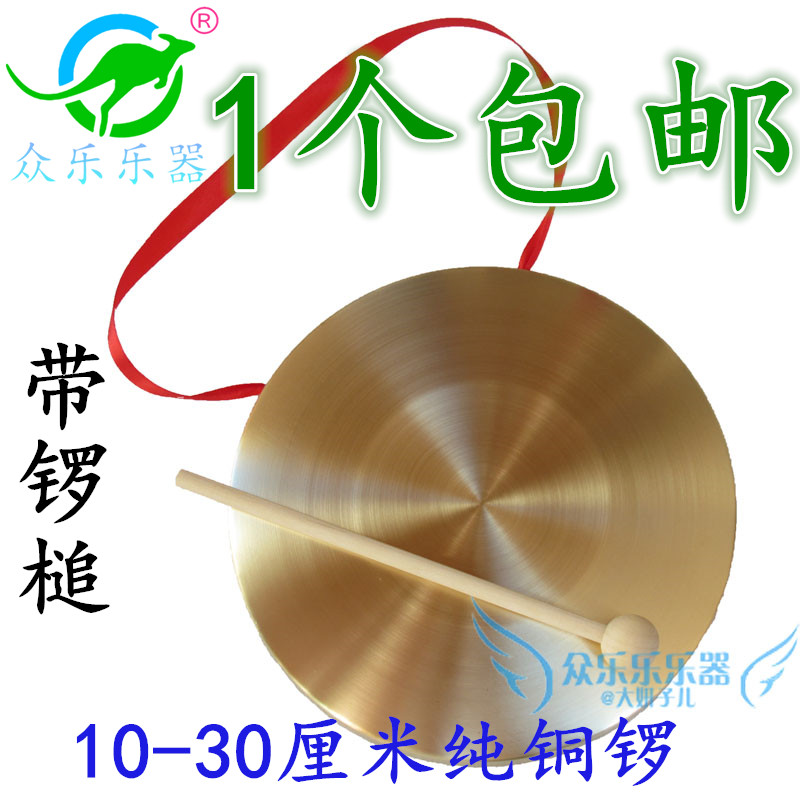 包邮銅锣10cm至30公分锣防洪锣预警锣庆典锣结实耐敲声音大三句半|msdalam kategori Alat muzik/Guitar/Piano/Fitting, National Instruments, Gong, Untuk membersihkan jalan gong - dari Buy2taobao.com untuk memberikan perkhidmatan ejen Taobao profesional membeli