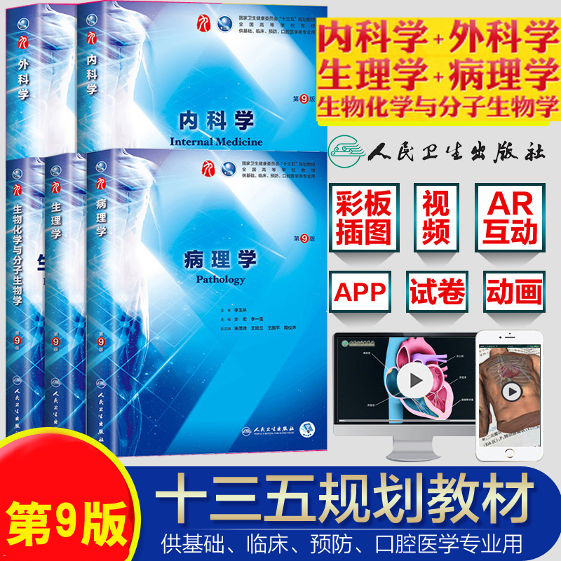 正版5本临床本科第9九版医学教材生理病理生化内科外科学第9版人卫版第9版内科学+外科学+生理生化病理学人卫全套5本科考研教材书|msdalam kategori buku/Magazine/akhbar, Kesihatan perubatan, ubat lain - dari Buy2taobao.com untuk memberikan perkhidmatan ejen Taobao profesional membeli