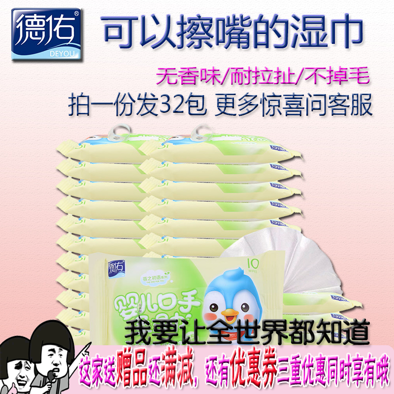 德佑婴儿湿巾30小包便携宝宝新生儿童手口专用迷你湿纸巾10片包邮在类目 尿片/洗护/喂哺/推车床, 湿巾中 - 来自Buy2taobao.com提供专业的淘宝代购服务