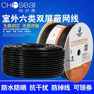 秋叶原 六类双屏蔽千兆网线户外室外防晒防水监控纯铜防冻防老化