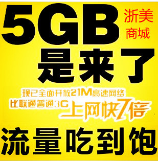 联通3G手机卡186号码 每月5G流量累计卡全国